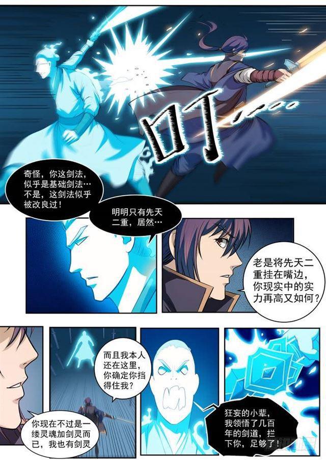 百炼成神韩漫全集-第73话 剑灵妖夜无删减无遮挡章节图片 