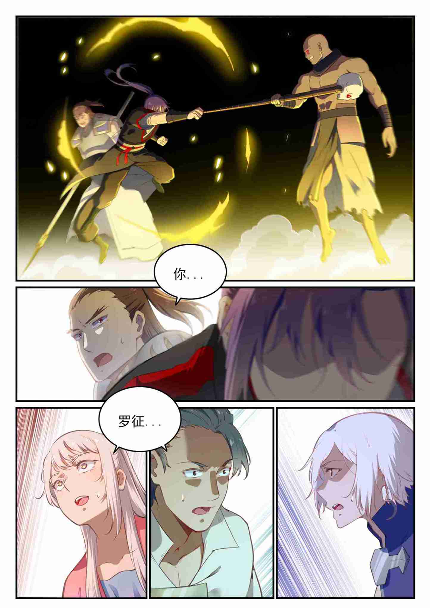 百炼成神韩漫全集-第701话 重返下界无删减无遮挡章节图片 