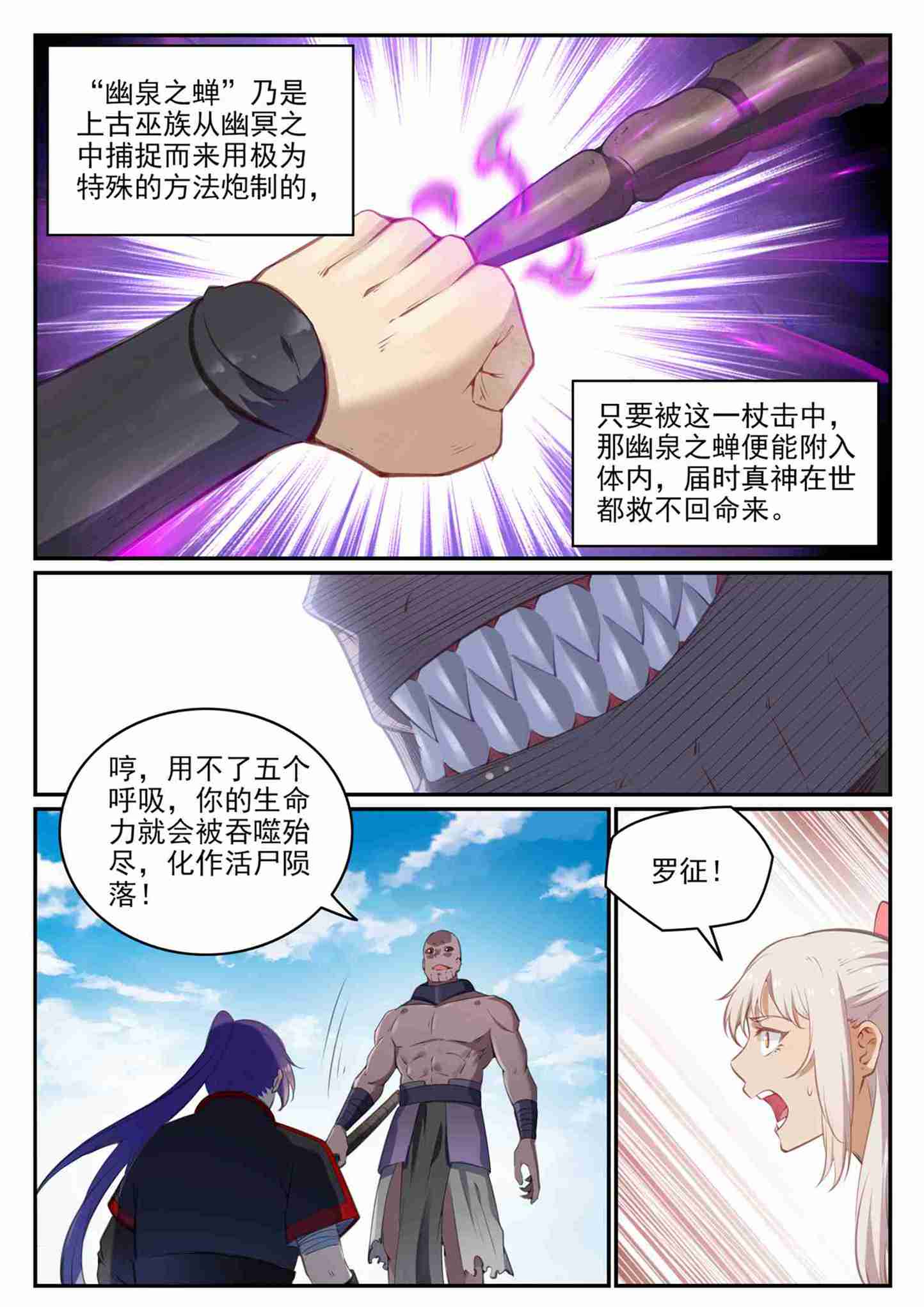 百炼成神韩漫全集-第701话 重返下界无删减无遮挡章节图片 