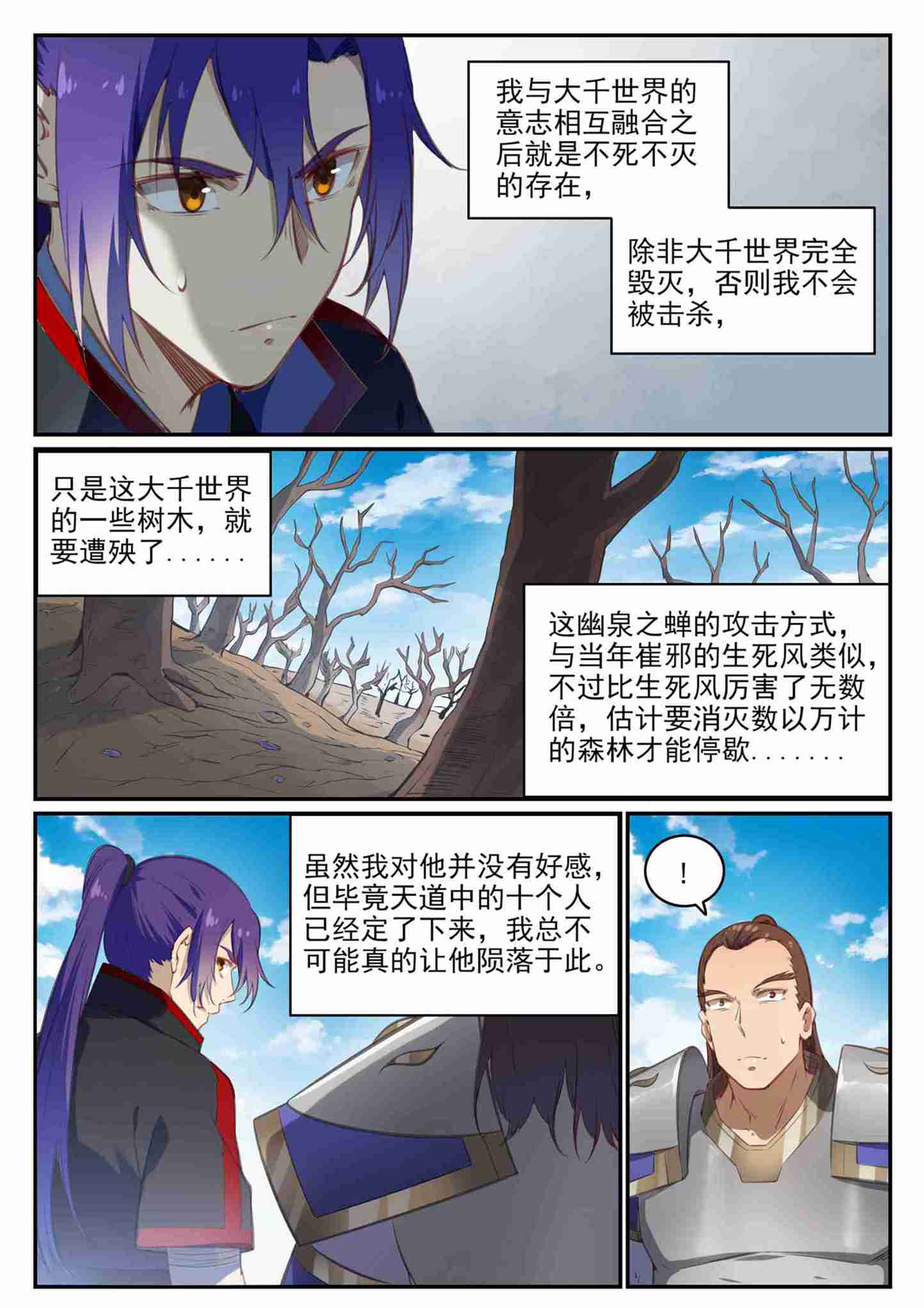 百炼成神韩漫全集-第701话 重返下界无删减无遮挡章节图片 