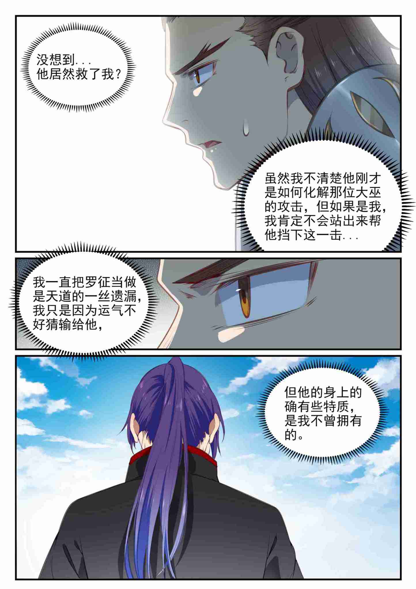 百炼成神韩漫全集-第701话 重返下界无删减无遮挡章节图片 