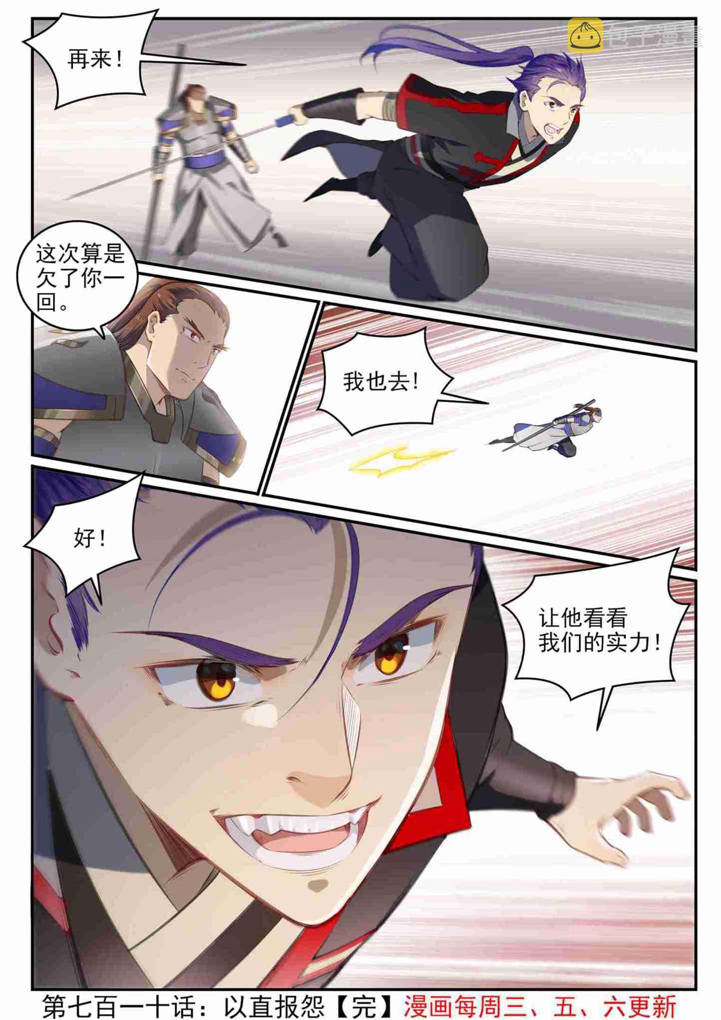 百炼成神韩漫全集-第701话 重返下界无删减无遮挡章节图片 