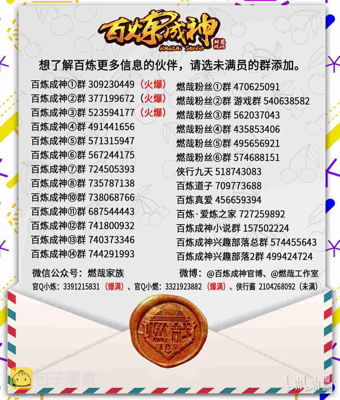 百炼成神韩漫全集-第701话 重返下界无删减无遮挡章节图片 