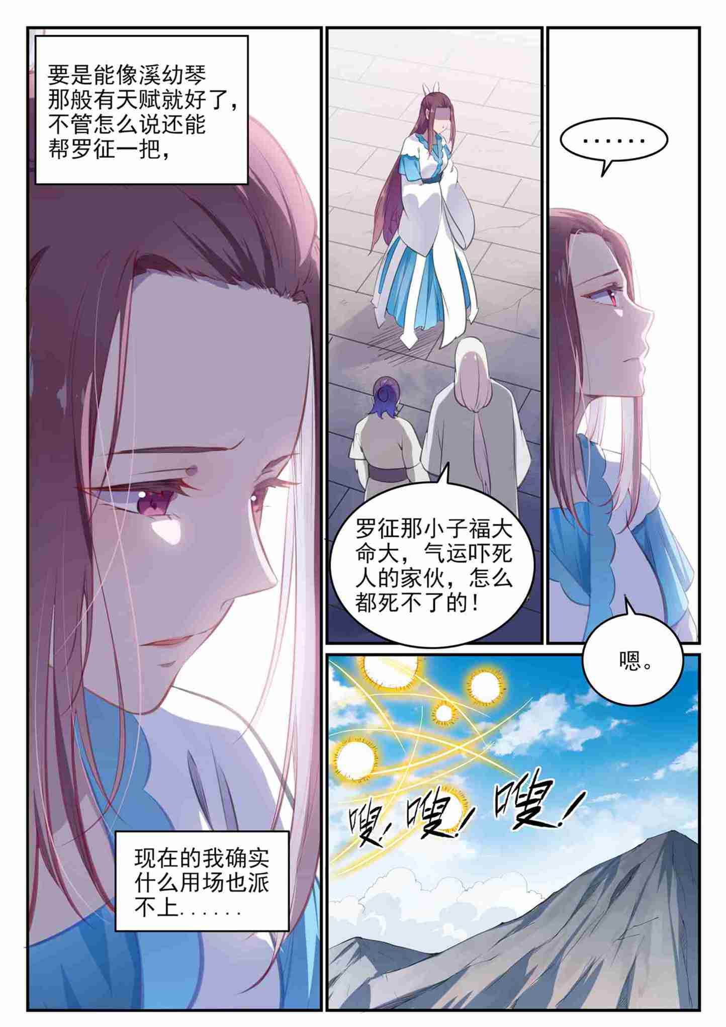 百炼成神韩漫全集-第701话 重返下界无删减无遮挡章节图片 