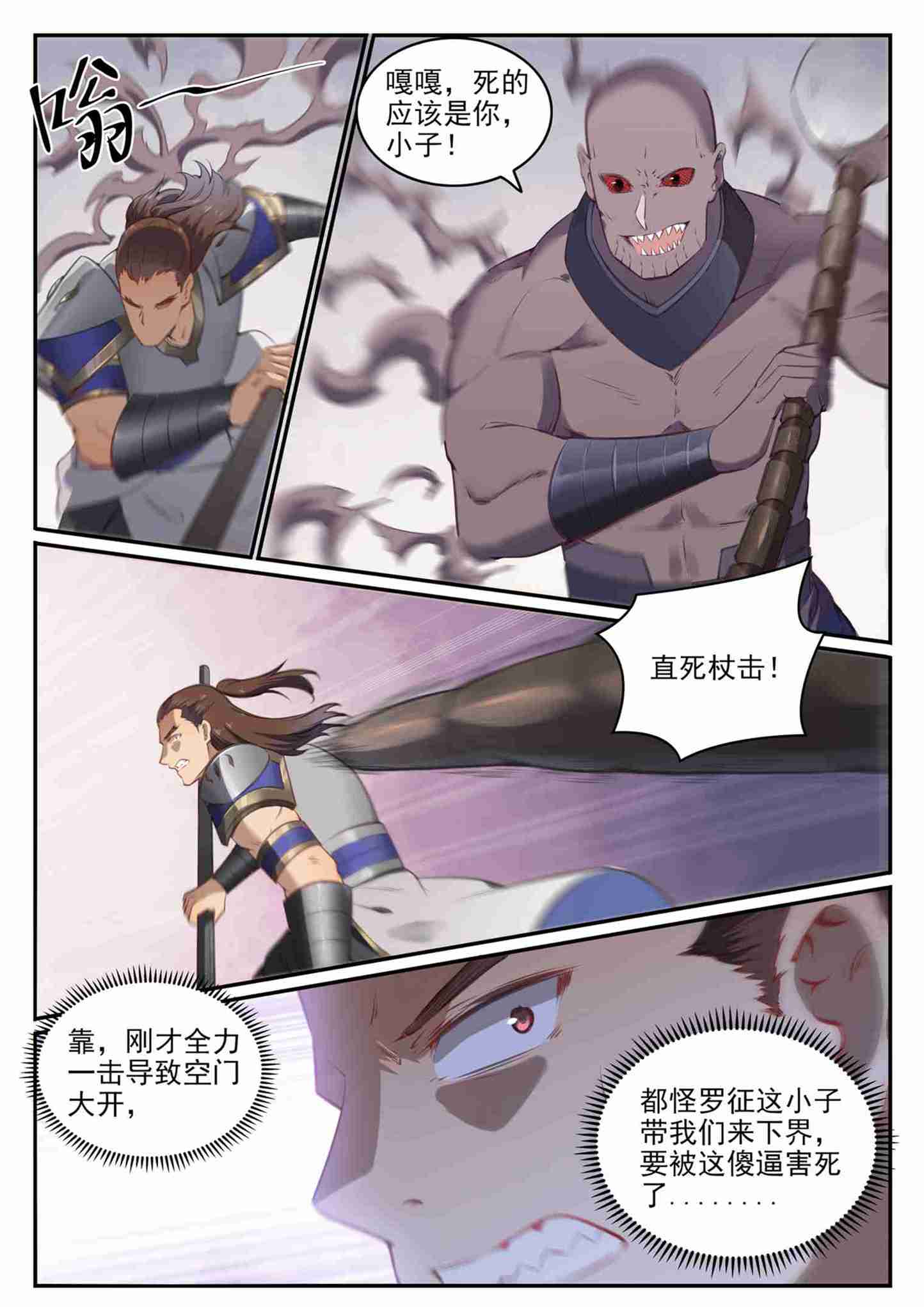 百炼成神韩漫全集-第701话 重返下界无删减无遮挡章节图片 