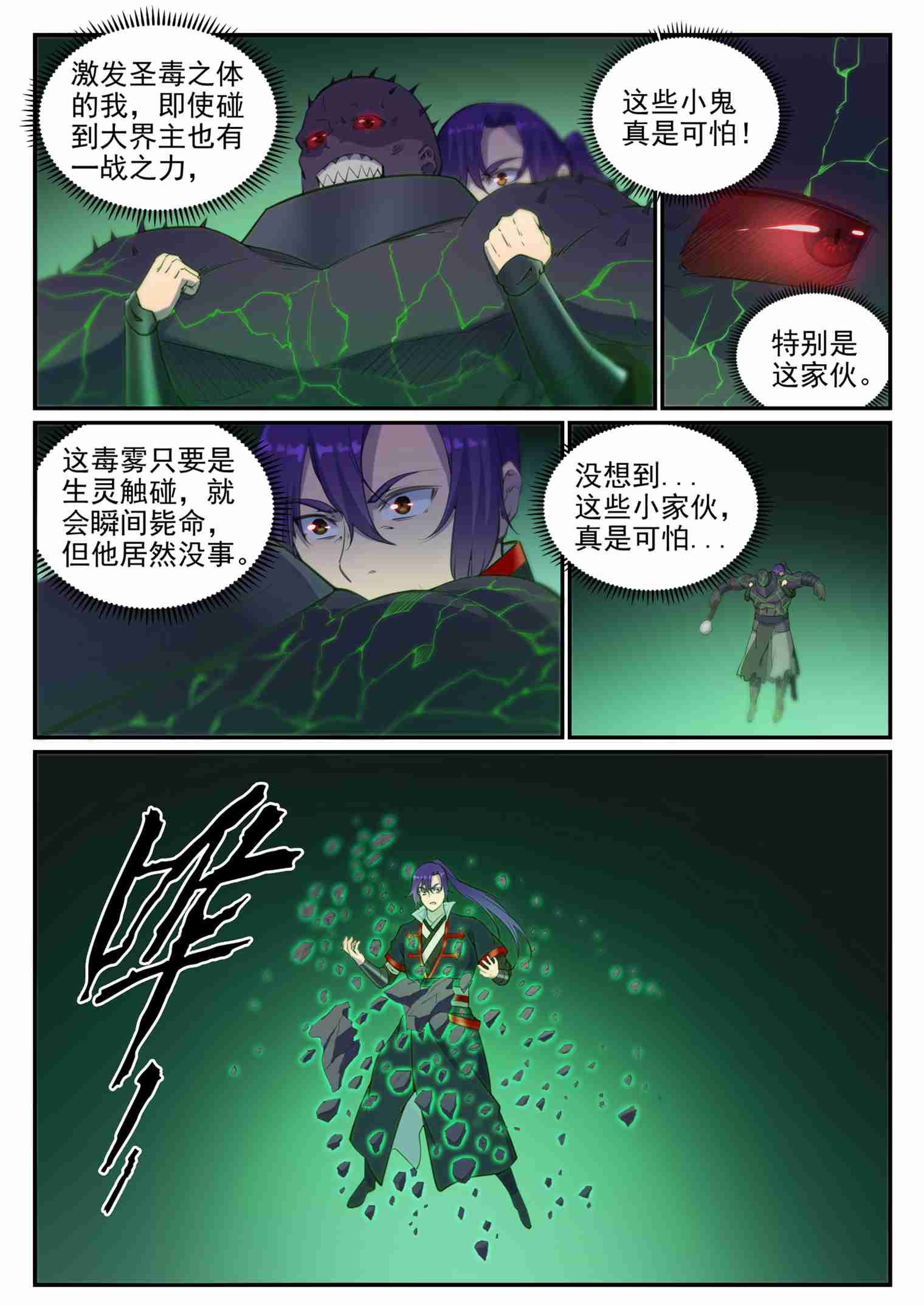 百炼成神韩漫全集-第702话 父子重逢无删减无遮挡章节图片 
