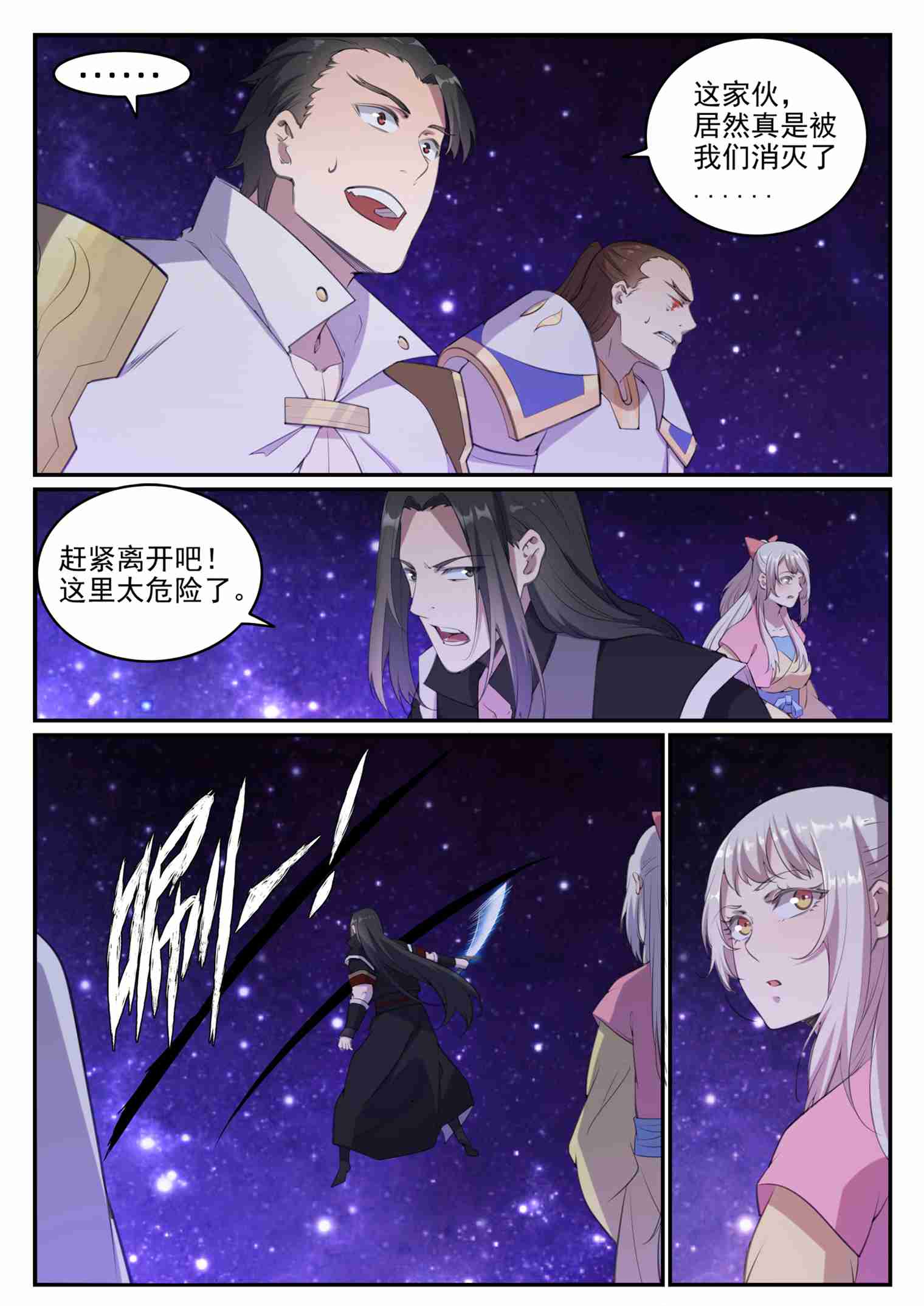 百炼成神韩漫全集-第702话 父子重逢无删减无遮挡章节图片 