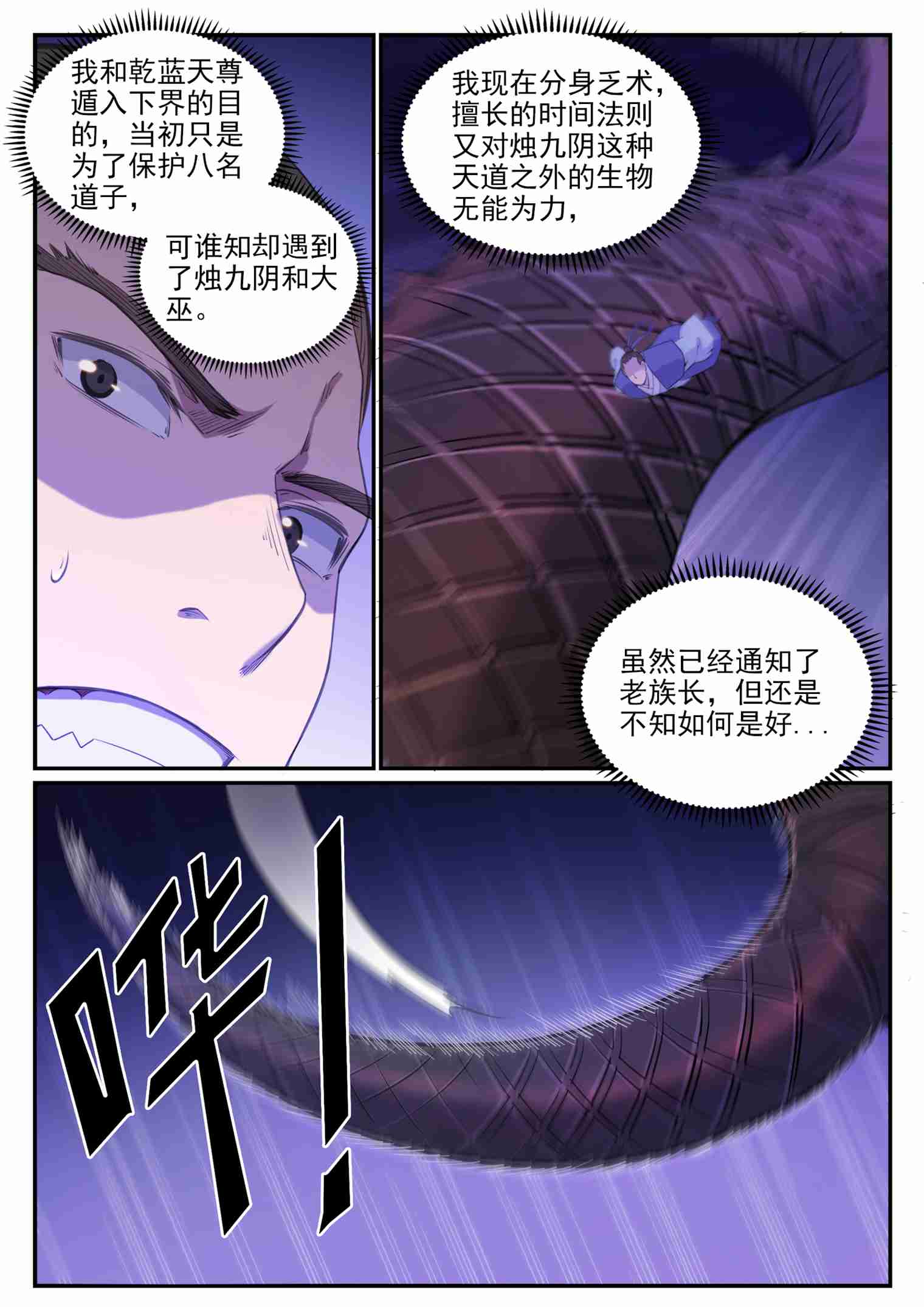 百炼成神韩漫全集-第702话 父子重逢无删减无遮挡章节图片 