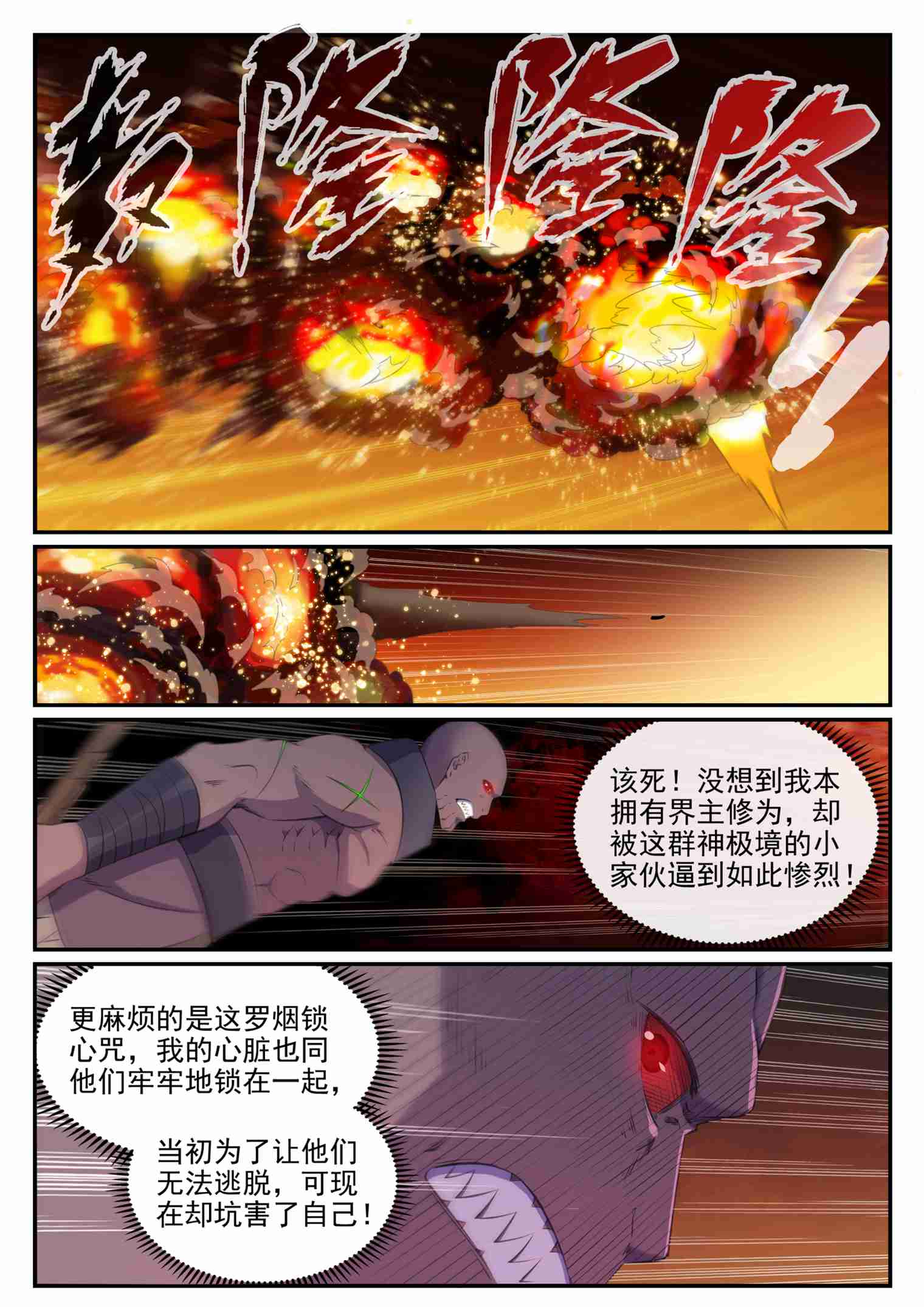 百炼成神韩漫全集-第702话 父子重逢无删减无遮挡章节图片 