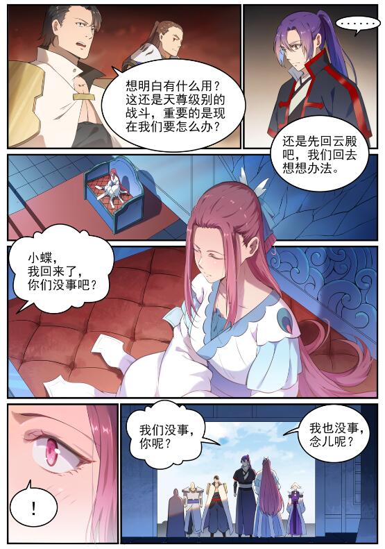 百炼成神韩漫全集-第703话 其乐融融无删减无遮挡章节图片 