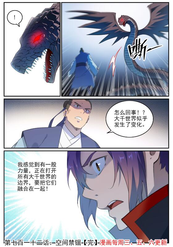 百炼成神韩漫全集-第703话 其乐融融无删减无遮挡章节图片 