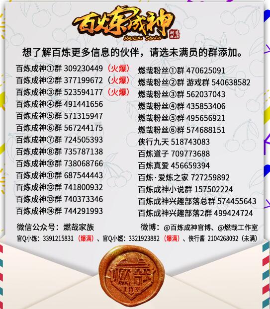 百炼成神韩漫全集-第703话 其乐融融无删减无遮挡章节图片 