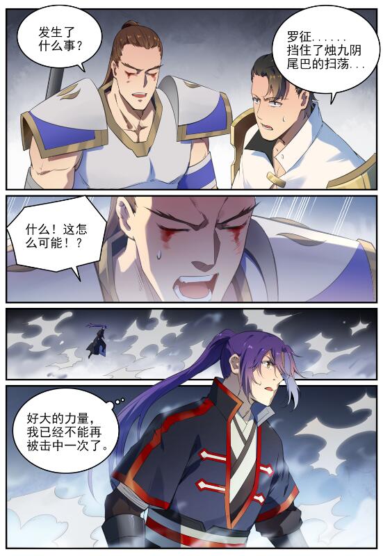百炼成神韩漫全集-第703话 其乐融融无删减无遮挡章节图片 