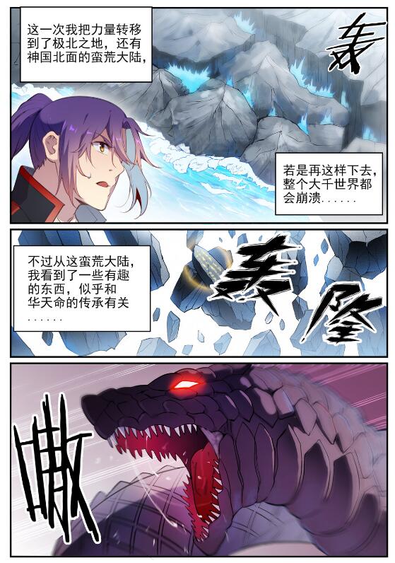 百炼成神韩漫全集-第703话 其乐融融无删减无遮挡章节图片 