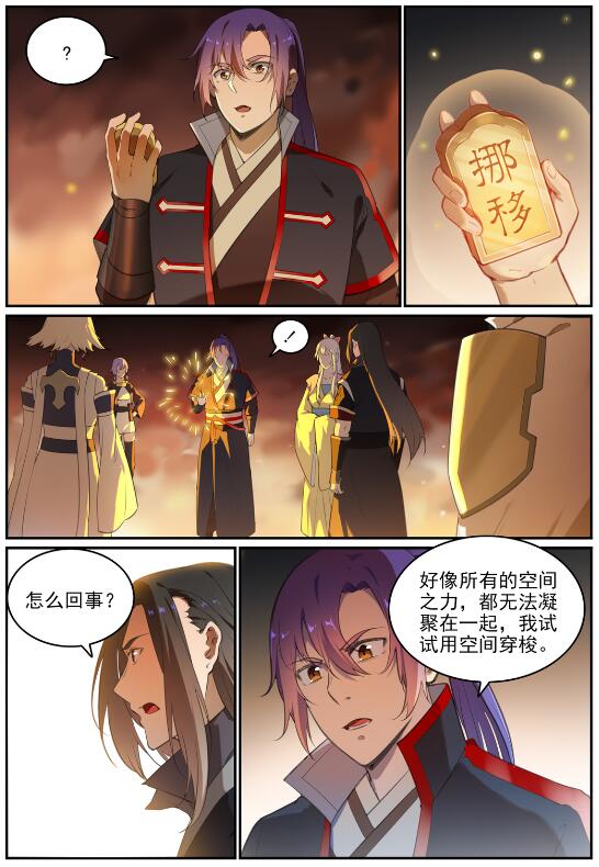 百炼成神韩漫全集-第703话 其乐融融无删减无遮挡章节图片 