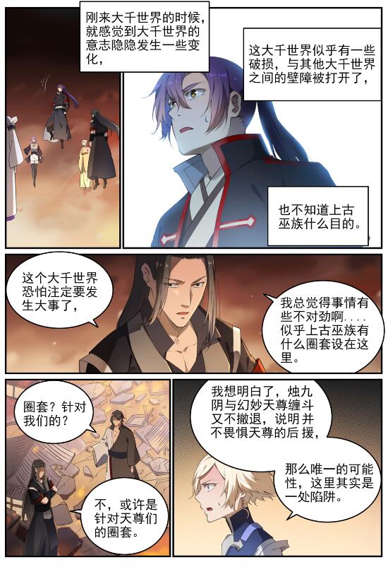 百炼成神韩漫全集-第703话 其乐融融无删减无遮挡章节图片 
