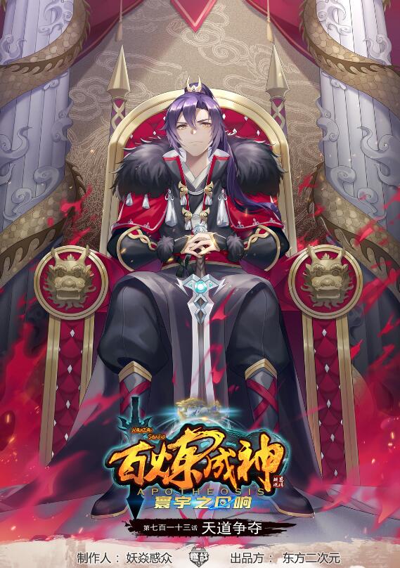 百炼成神韩漫全集-第704话 严阵以待无删减无遮挡章节图片 