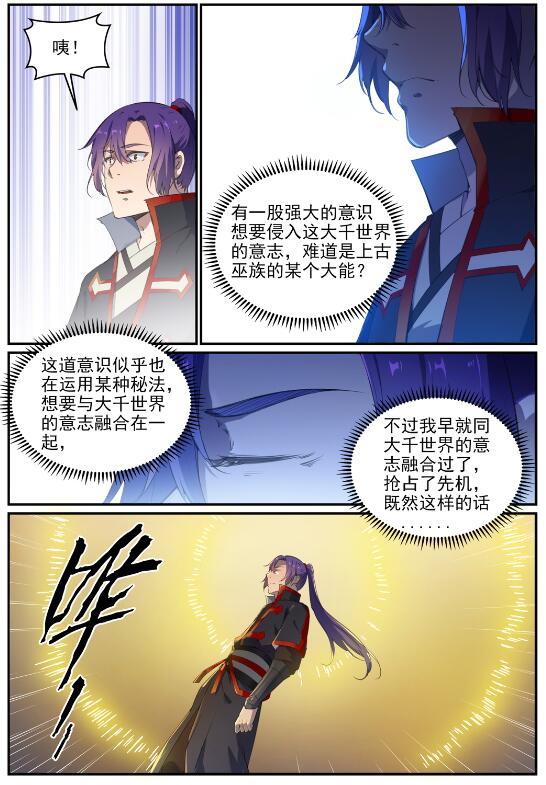 百炼成神韩漫全集-第704话 严阵以待无删减无遮挡章节图片 