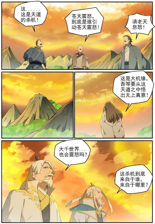 百炼成神韩漫全集-第704话 严阵以待无删减无遮挡章节图片 