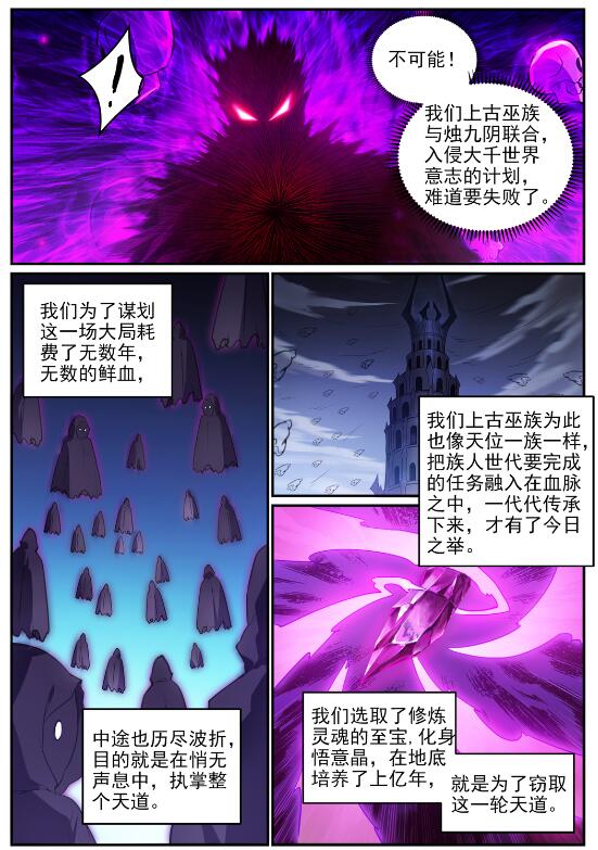 百炼成神韩漫全集-第704话 严阵以待无删减无遮挡章节图片 