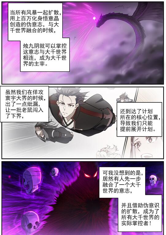 百炼成神韩漫全集-第704话 严阵以待无删减无遮挡章节图片 