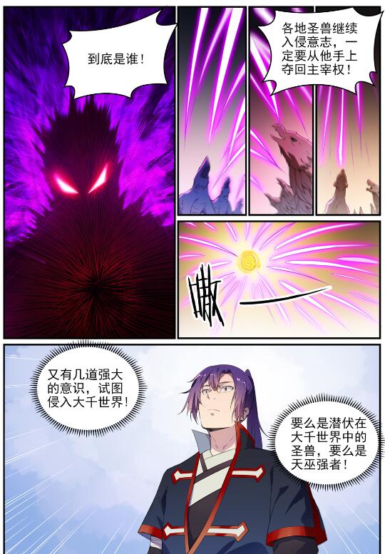 百炼成神韩漫全集-第704话 严阵以待无删减无遮挡章节图片 