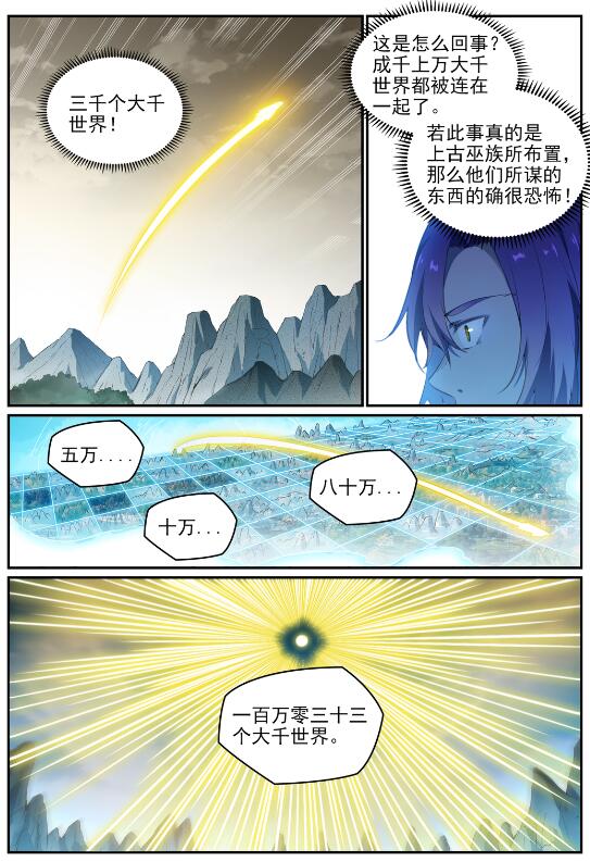 百炼成神韩漫全集-第704话 严阵以待无删减无遮挡章节图片 