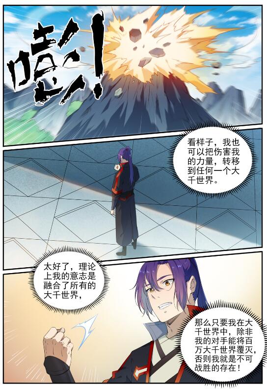 百炼成神韩漫全集-第704话 严阵以待无删减无遮挡章节图片 