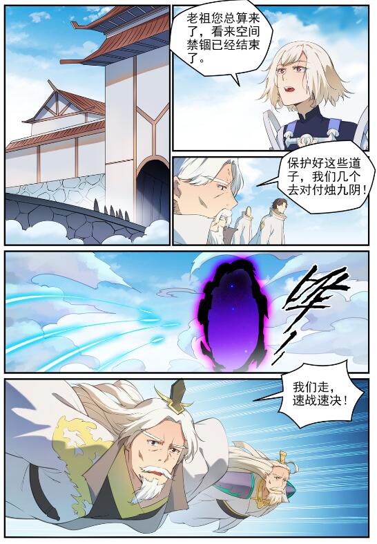 百炼成神韩漫全集-第704话 严阵以待无删减无遮挡章节图片 