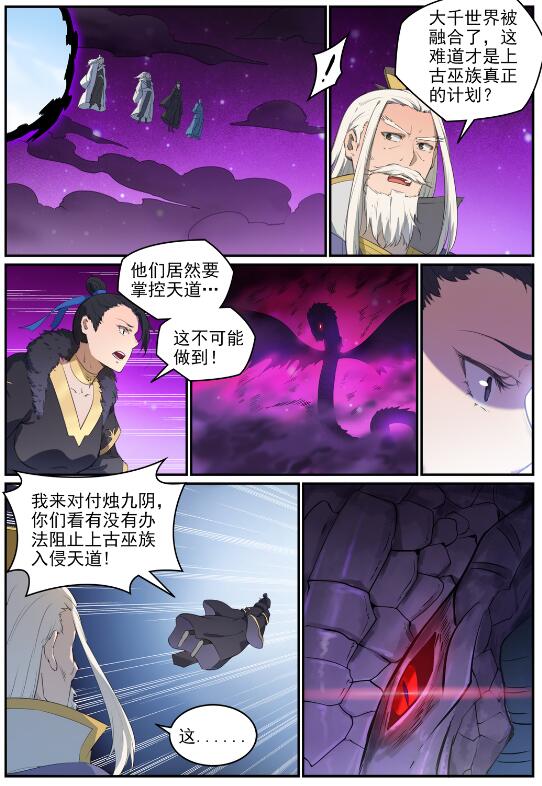 百炼成神韩漫全集-第704话 严阵以待无删减无遮挡章节图片 