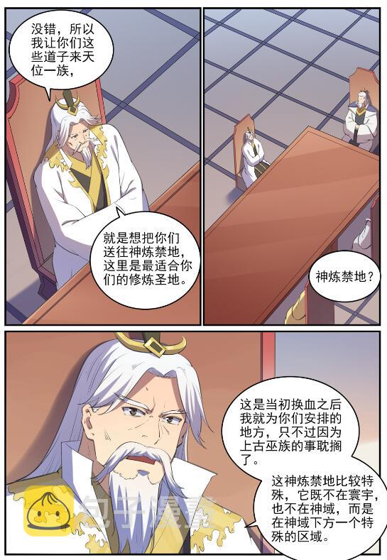 百炼成神韩漫全集-第705话 背水一战无删减无遮挡章节图片 