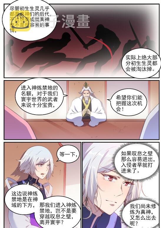 百炼成神韩漫全集-第705话 背水一战无删减无遮挡章节图片 