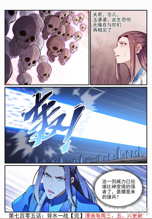 百炼成神韩漫全集-第705话 背水一战无删减无遮挡章节图片 