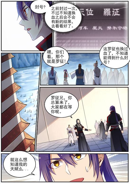百炼成神韩漫全集-第706话 天降神兵无删减无遮挡章节图片 