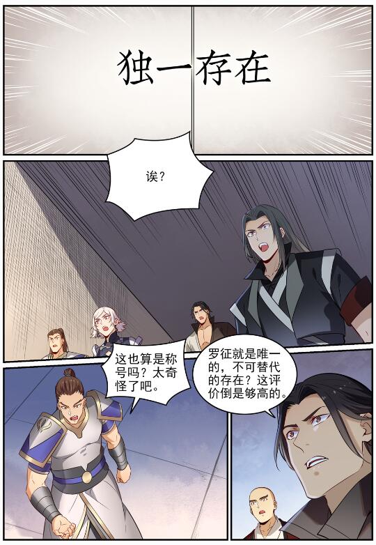 百炼成神韩漫全集-第706话 天降神兵无删减无遮挡章节图片 
