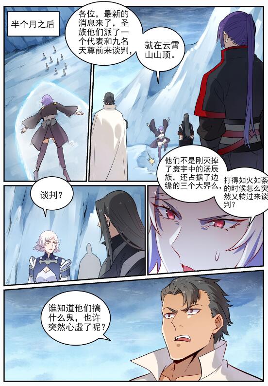 百炼成神韩漫全集-第706话 天降神兵无删减无遮挡章节图片 