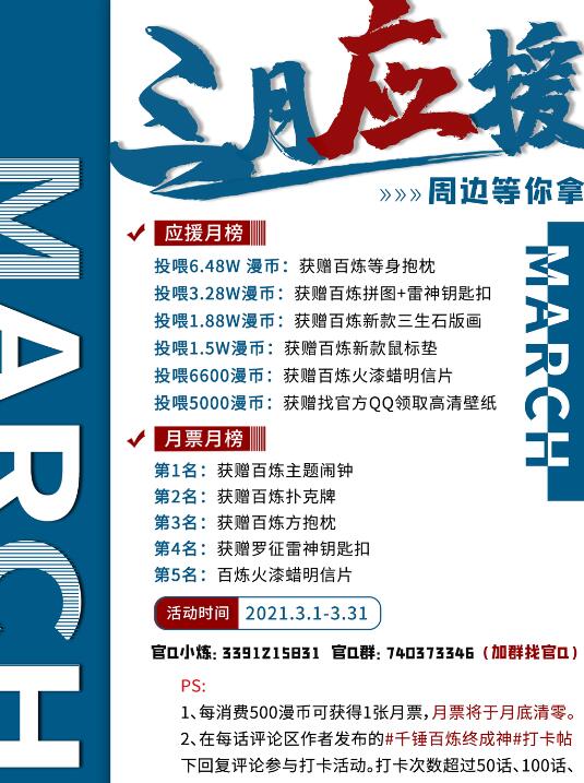 百炼成神韩漫全集-第706话 天降神兵无删减无遮挡章节图片 