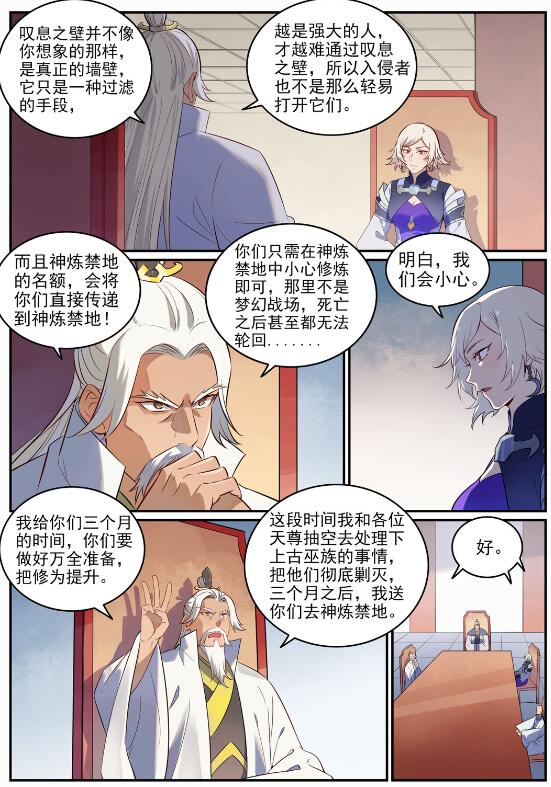 百炼成神韩漫全集-第706话 天降神兵无删减无遮挡章节图片 