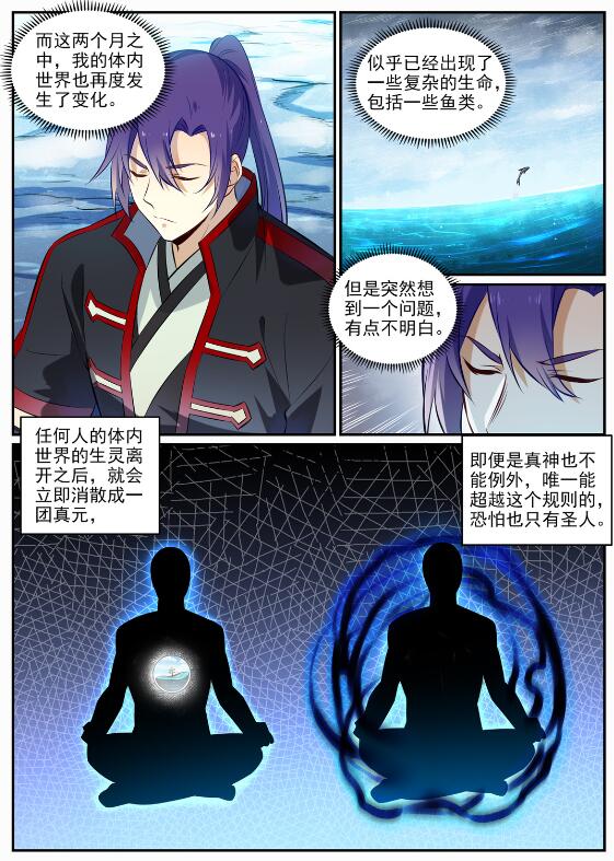 百炼成神韩漫全集-第706话 天降神兵无删减无遮挡章节图片 