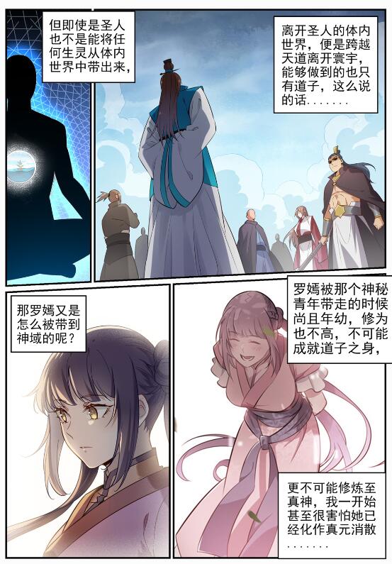 百炼成神韩漫全集-第706话 天降神兵无删减无遮挡章节图片 