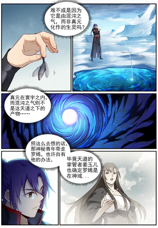 百炼成神韩漫全集-第706话 天降神兵无删减无遮挡章节图片 