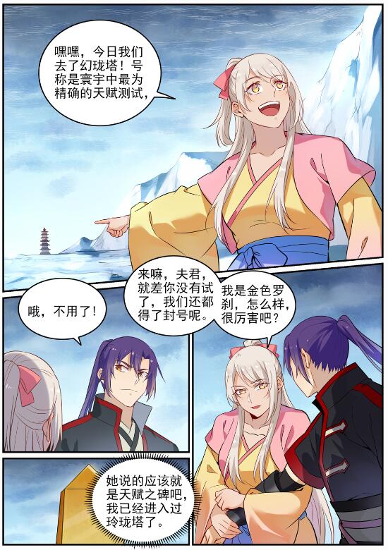 百炼成神韩漫全集-第706话 天降神兵无删减无遮挡章节图片 