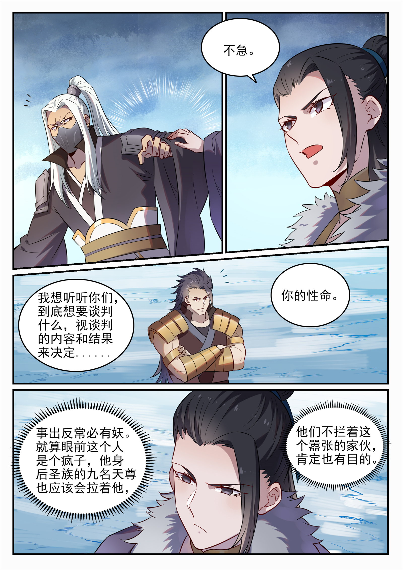 百炼成神韩漫全集-第707话 班师振旅无删减无遮挡章节图片 