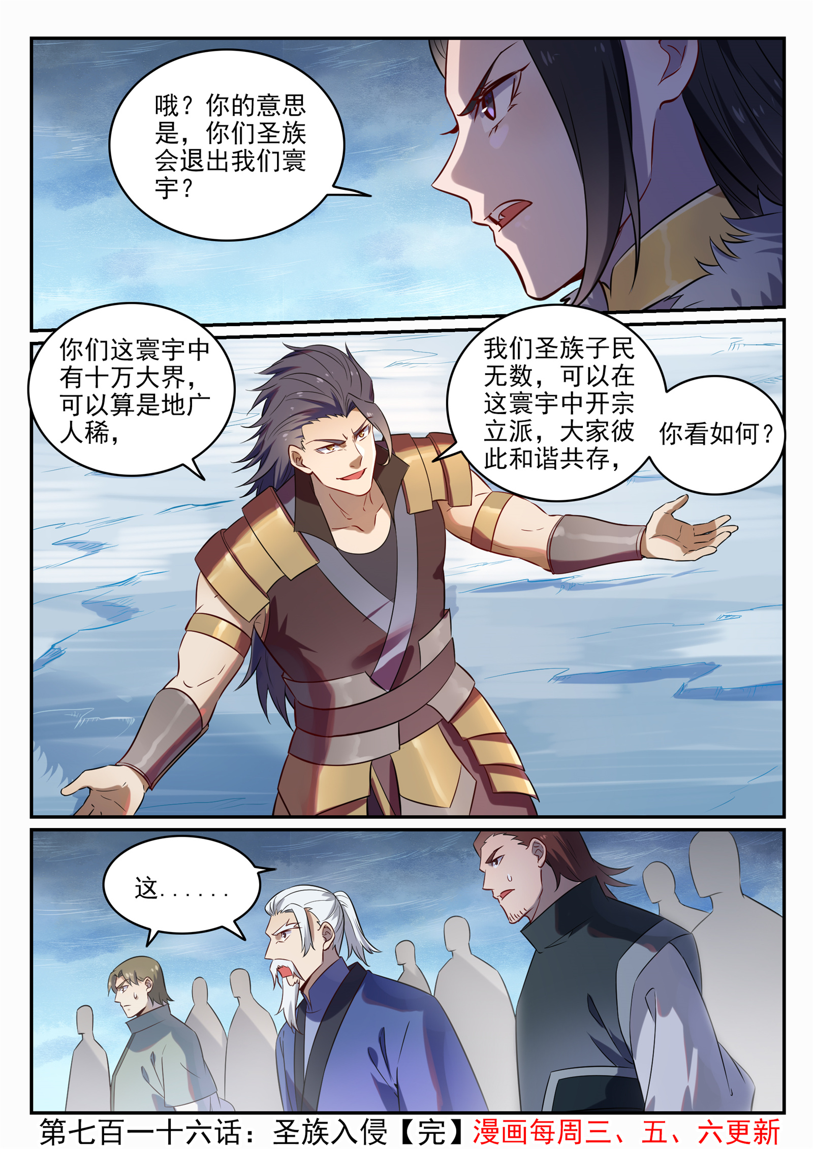 百炼成神韩漫全集-第707话 班师振旅无删减无遮挡章节图片 