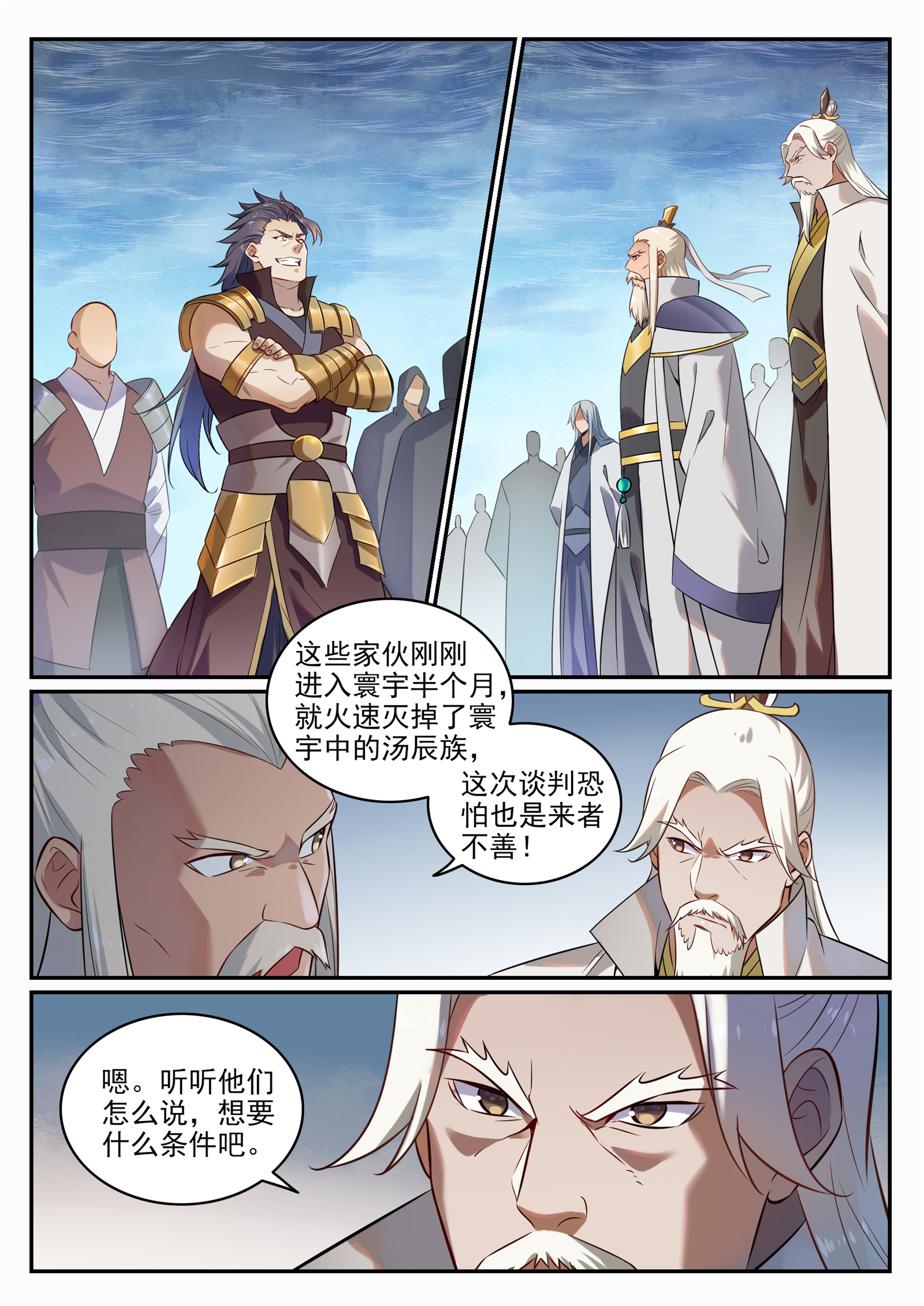 百炼成神韩漫全集-第707话 班师振旅无删减无遮挡章节图片 