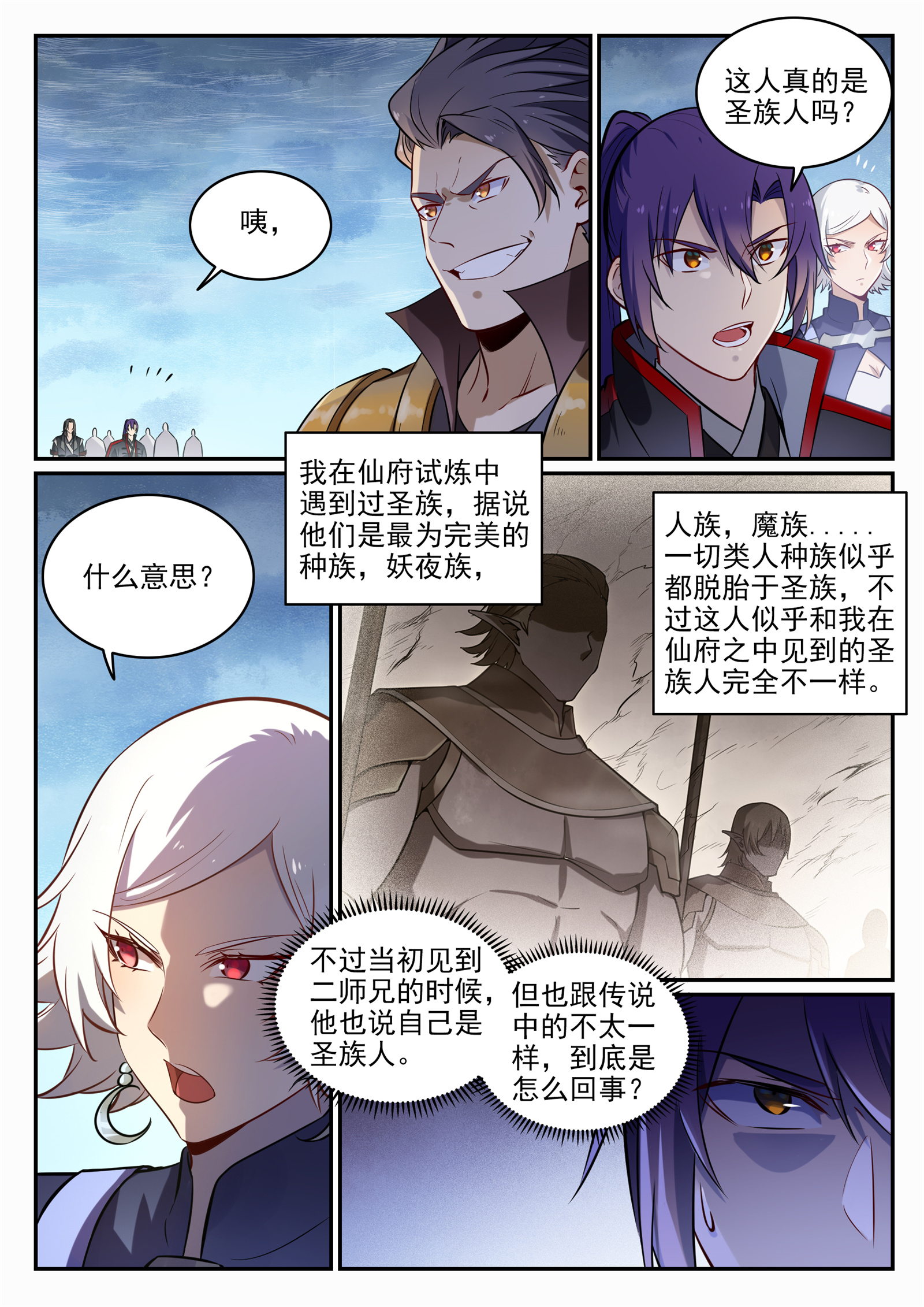 百炼成神韩漫全集-第707话 班师振旅无删减无遮挡章节图片 