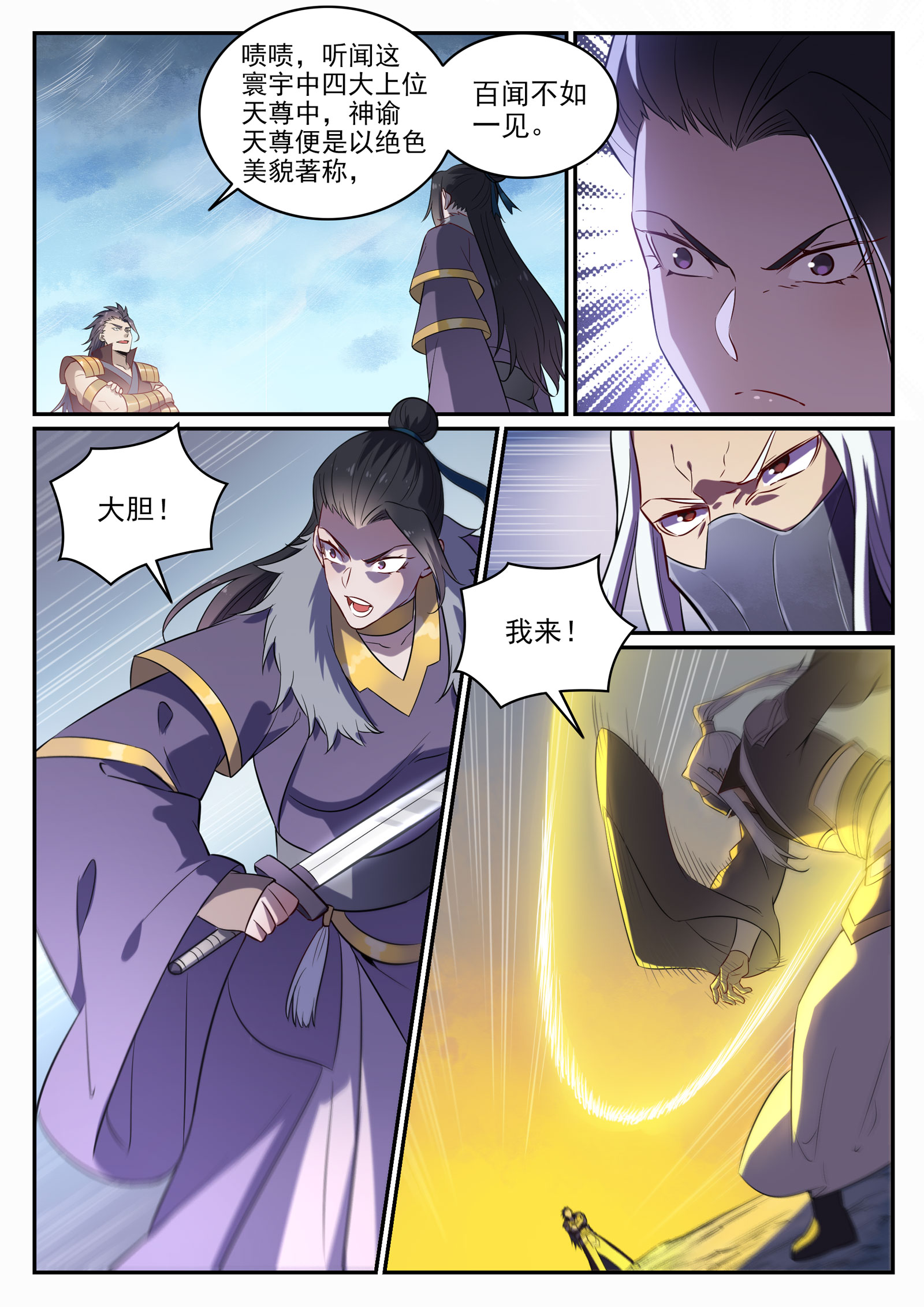 百炼成神韩漫全集-第707话 班师振旅无删减无遮挡章节图片 
