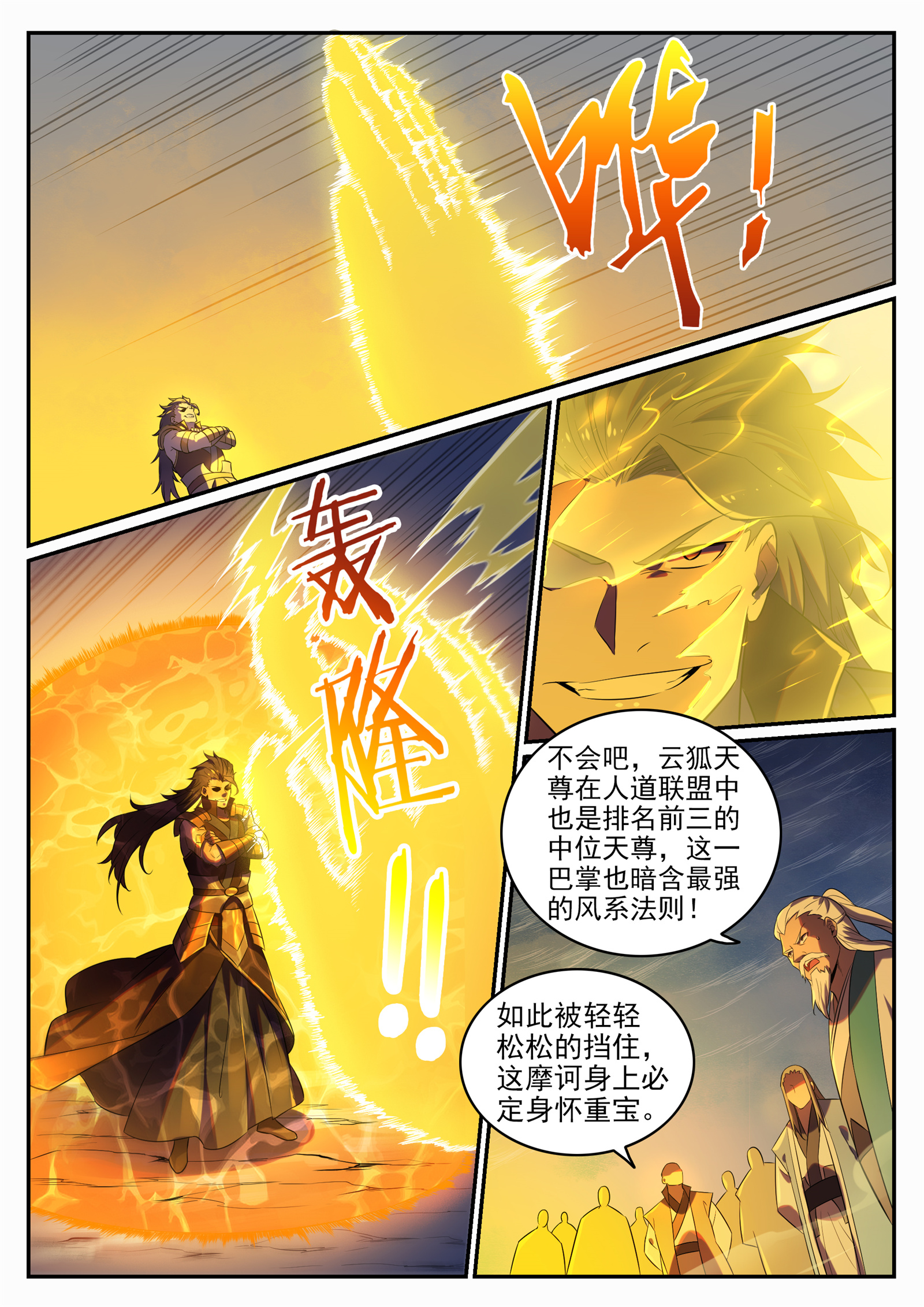 百炼成神韩漫全集-第707话 班师振旅无删减无遮挡章节图片 