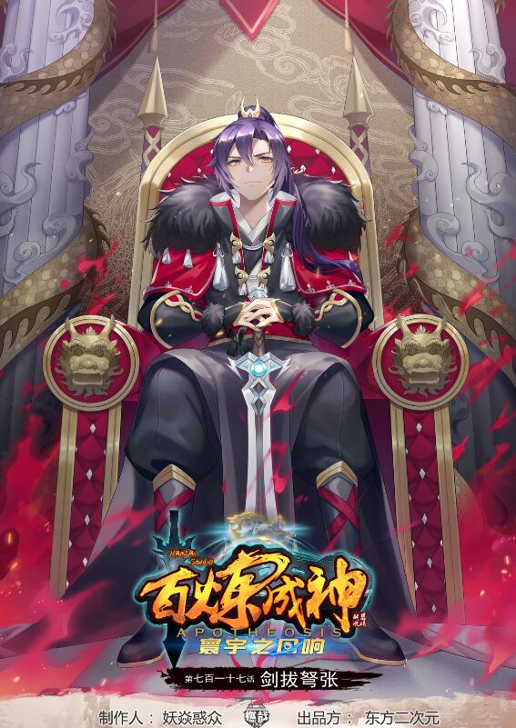 百炼成神韩漫全集-第708话 防不胜防无删减无遮挡章节图片 