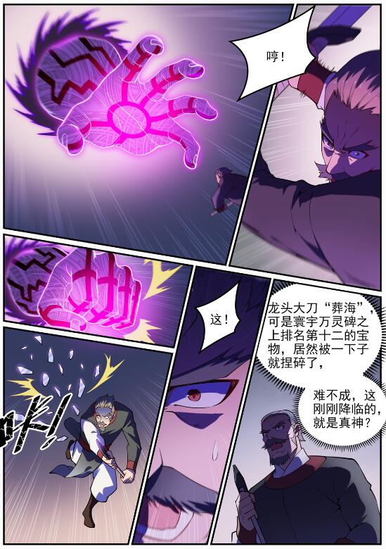 百炼成神韩漫全集-第708话 防不胜防无删减无遮挡章节图片 
